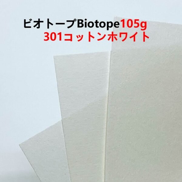 生态纸301- 主图_画板 1 ビオトープBIOTOPE動物折り紙105g301コットンホワイト単色ハンドメイド特殊紙両面同色