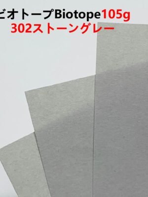 ビオトープBIOTOPE動物折り紙105g302ストーングレー単色ハンドメイド特殊紙両面同色