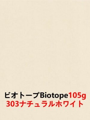 ビオトープBIOTOPE動物折り紙105g303ナチュラルホワイト単色ハンドメイド特殊紙両面同色
