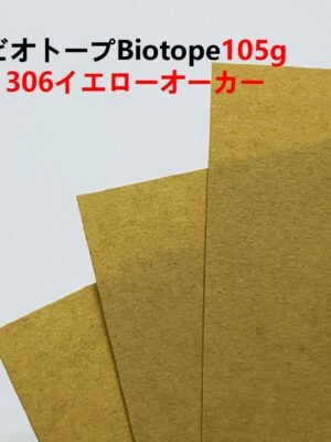 ビオトープBIOTOPE動物折り紙105g306イエローオーカー単色ハンドメイド特殊紙両面同色
