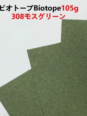 ビオトープBIOTOPE動物折り紙105g308モスグリーン単色ハンドメイド特殊紙両面同色