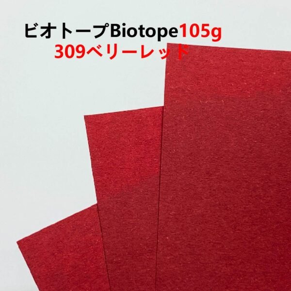生态纸309- 主图_画板 1 ビオトープBIOTOPE動物折り紙105g309ベリーレッド単色ハンドメイド特殊紙両面同色