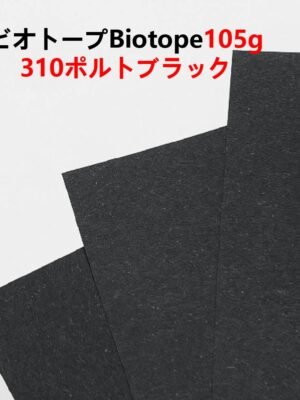 ビオトープBIOTOPE動物折り紙105g310ポルトブラック単色ハンドメイド特殊紙両面同色