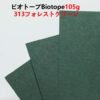 ビオトープBIOTOPE動物折り紙105g313フォレストグリーン単色ハンドメイド特殊紙両面同色