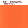 ビオトープBIOTOPE動物折り紙105g314アプリコット単色ハンドメイド特殊紙両面同色