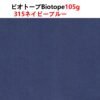 ビオトープBIOTOPE動物折り紙105g315ネイビーブルー単色ハンドメイド特殊紙両面同色