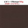 ビオトープBIOTOPE動物折り紙105g316ダークブラウン単色ハンドメイド特殊紙両面同色