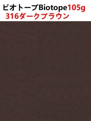 ビオトープBIOTOPE動物折り紙105g316ダークブラウン単色ハンドメイド特殊紙両面同色