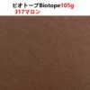 ビオトープBIOTOPE動物折り紙105g317マロン単色ハンドメイド特殊紙両面同色
