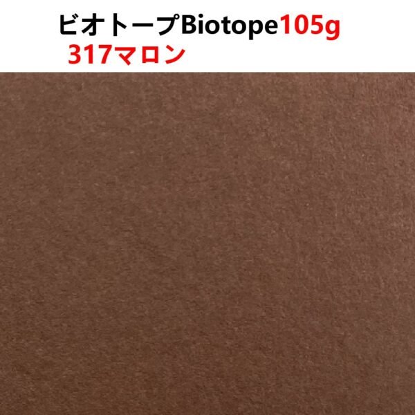 生态纸317- 主图_画板 1 ビオトープBIOTOPE動物折り紙105g317マロン単色ハンドメイド特殊紙両面同色