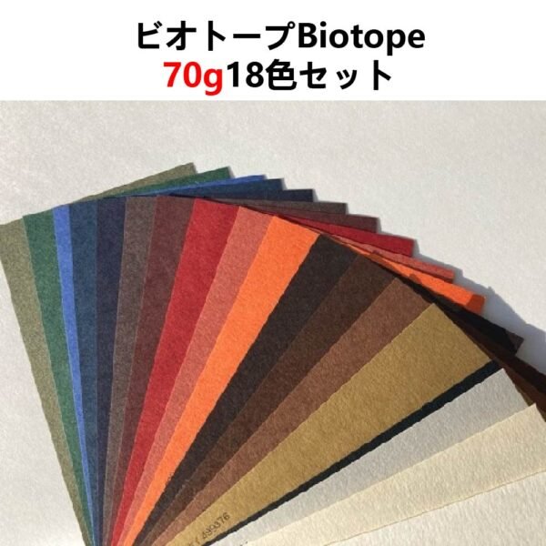 生态纸70克套装 主图_画板 1 ビオトープBIOTOPE動物折り紙70g18色セットハンドメイド特殊紙両面同色